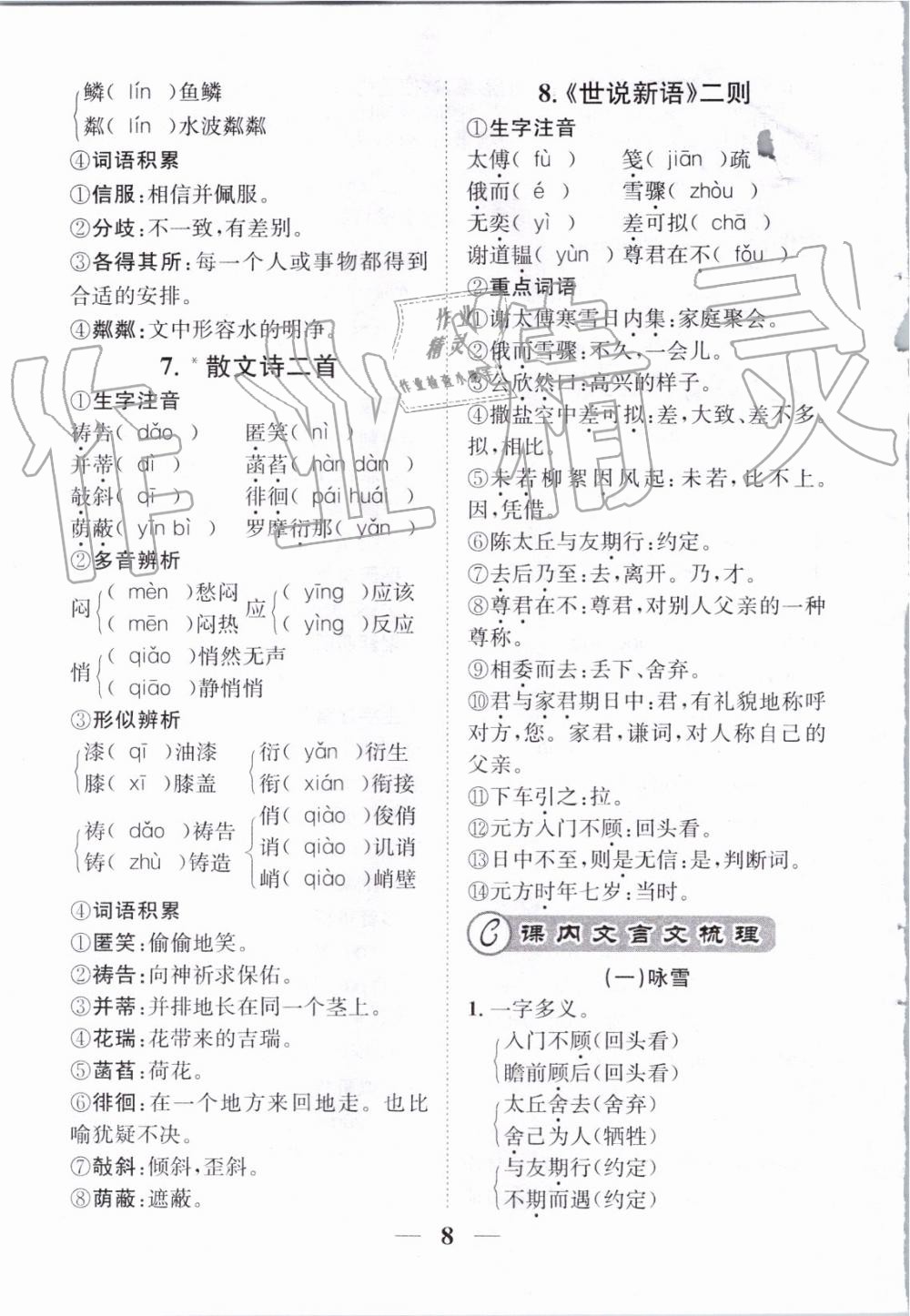 2019年智慧學(xué)堂七年級(jí)語文上冊(cè)人教版天津科學(xué)技術(shù)出版社 第145頁