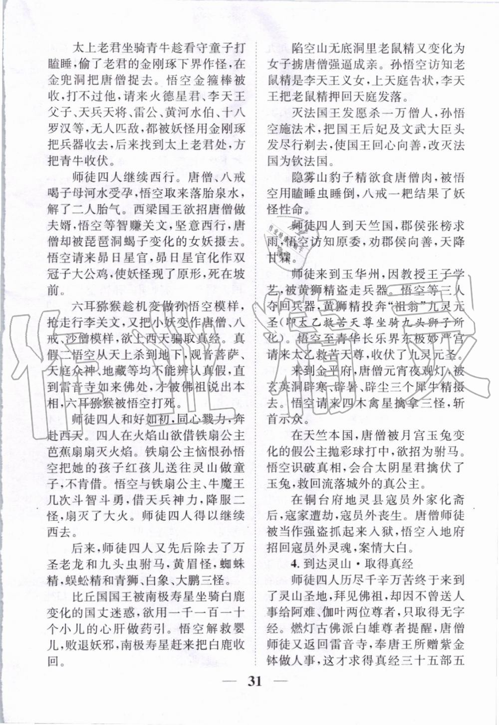 2019年智慧學(xué)堂七年級語文上冊人教版天津科學(xué)技術(shù)出版社 第168頁