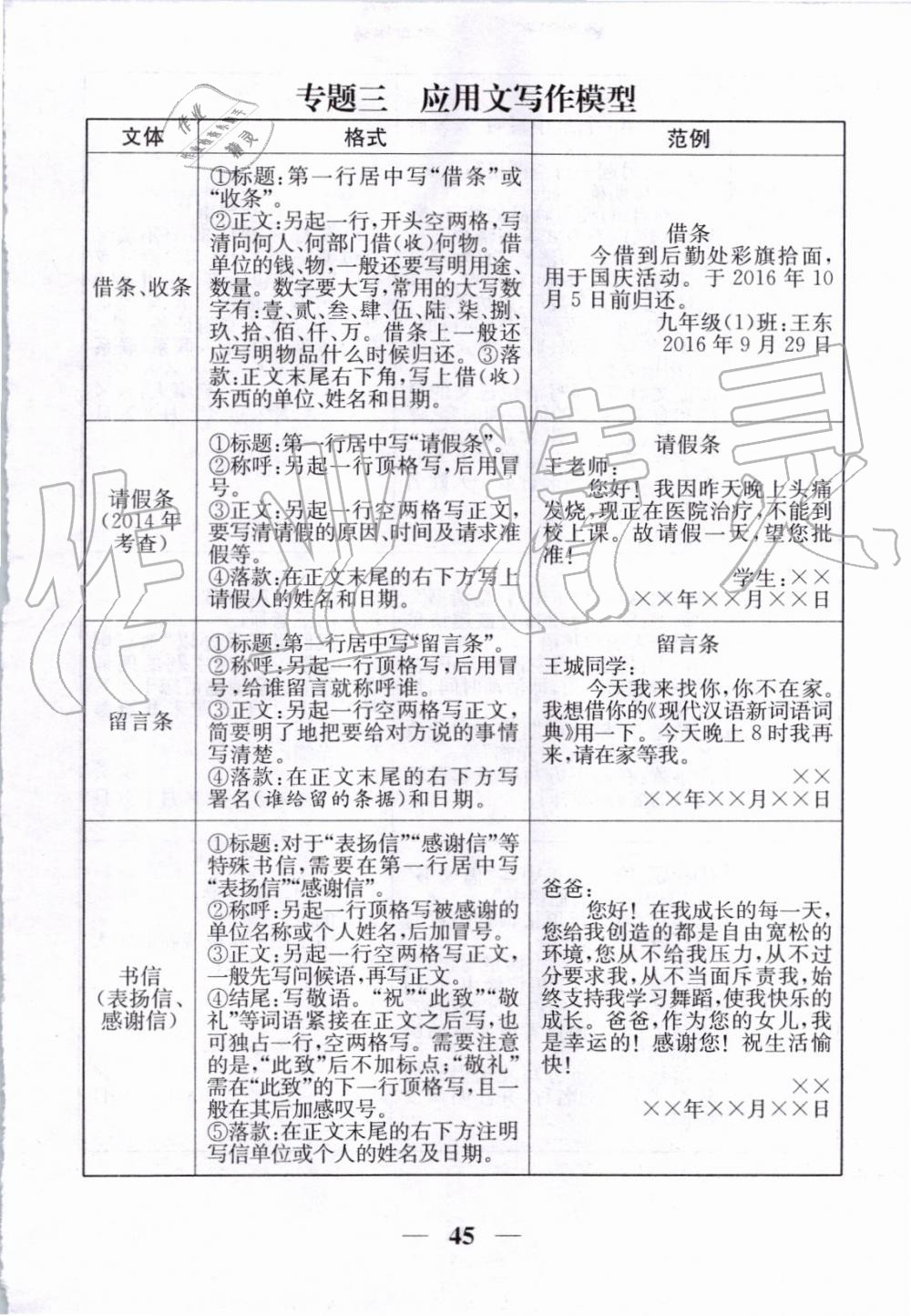 2019年智慧學(xué)堂七年級(jí)語(yǔ)文上冊(cè)人教版天津科學(xué)技術(shù)出版社 第182頁(yè)