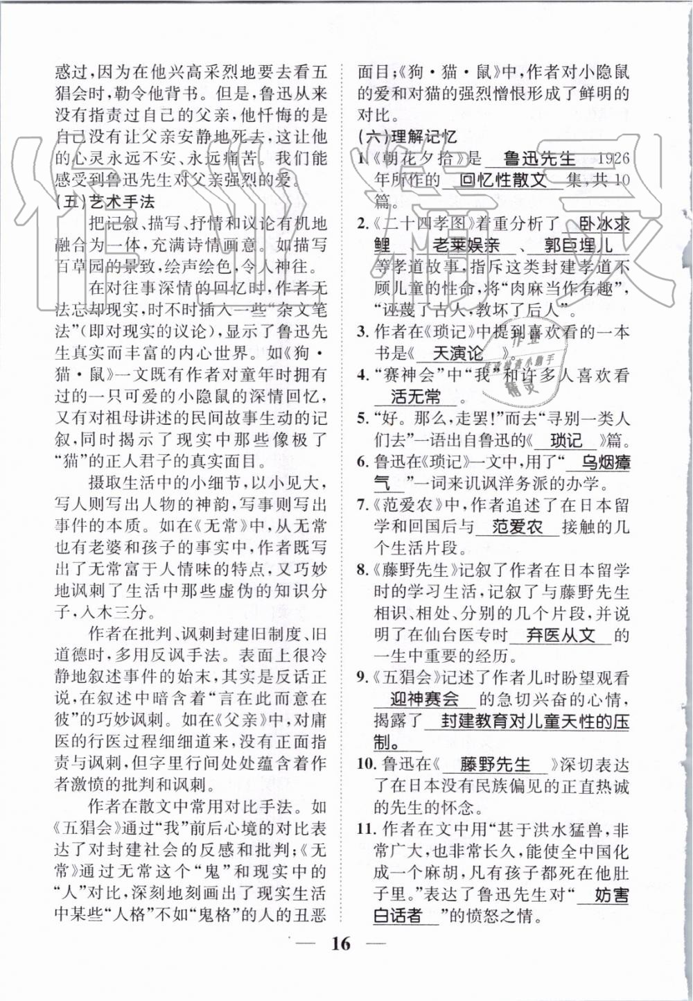 2019年智慧學(xué)堂七年級(jí)語(yǔ)文上冊(cè)人教版天津科學(xué)技術(shù)出版社 第153頁(yè)