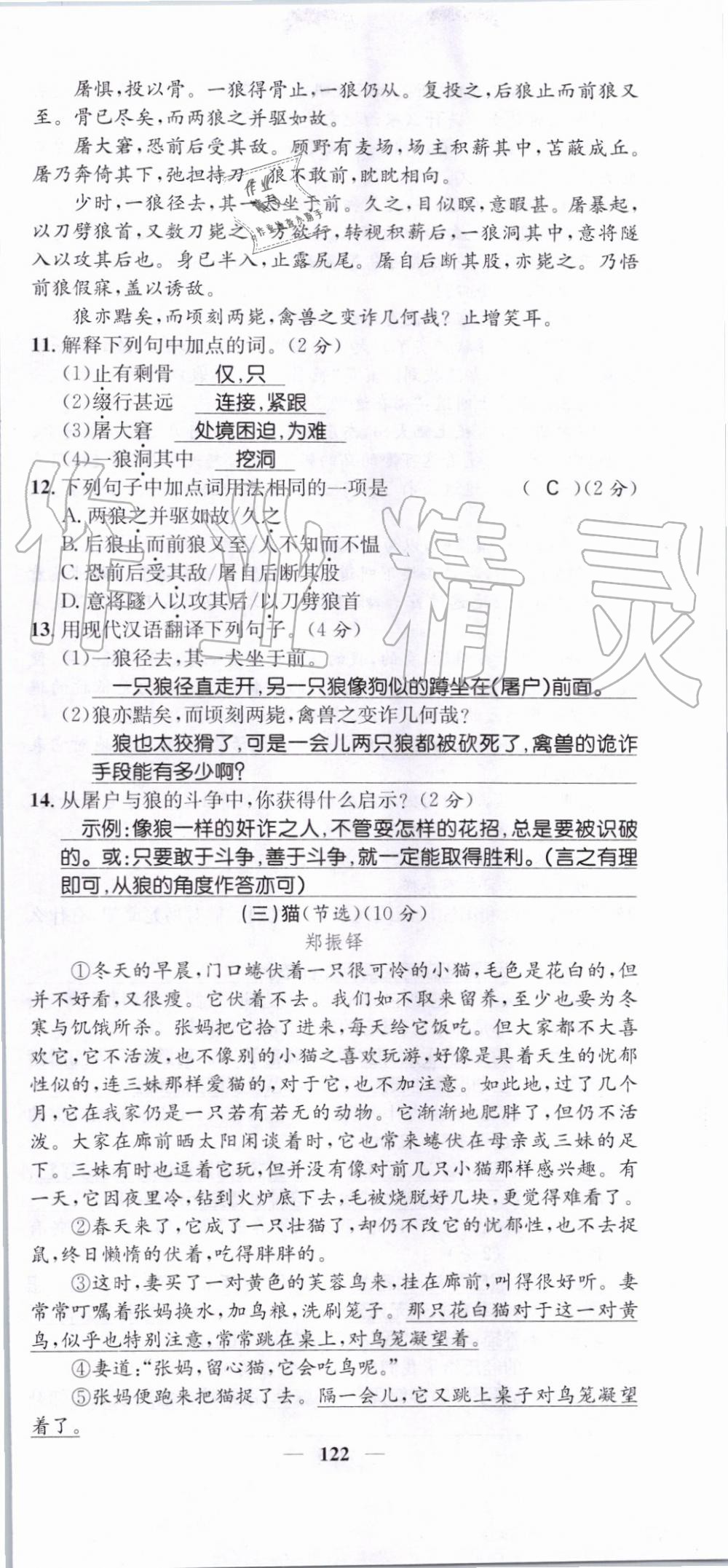 2019年智慧學(xué)堂七年級語文上冊人教版天津科學(xué)技術(shù)出版社 第122頁