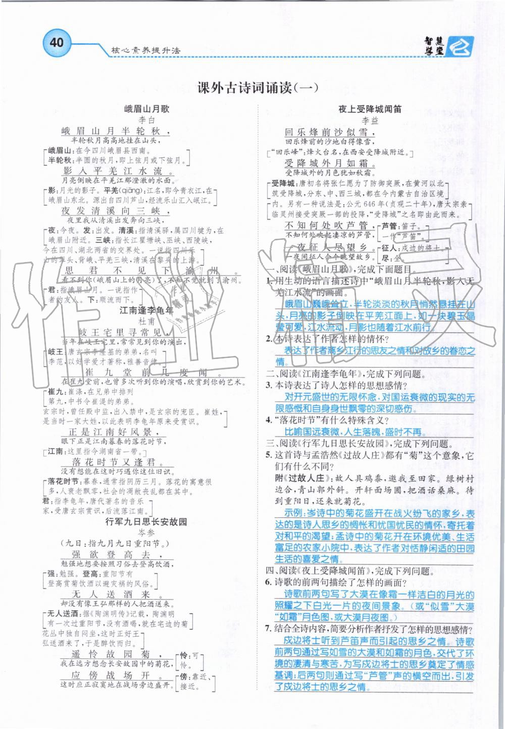 2019年智慧學堂七年級語文上冊人教版天津科學技術出版社 第40頁