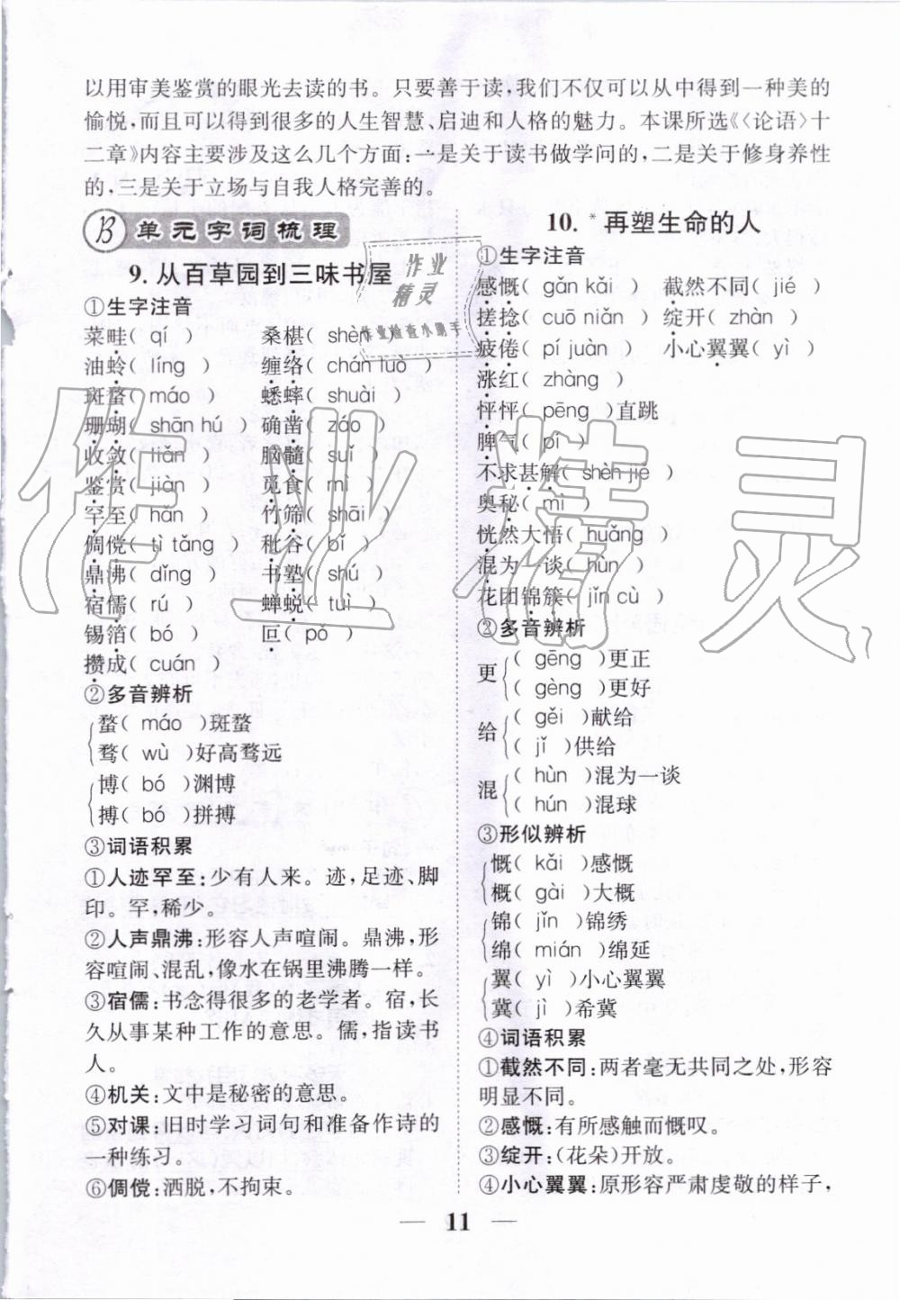 2019年智慧學堂七年級語文上冊人教版天津科學技術出版社 第148頁