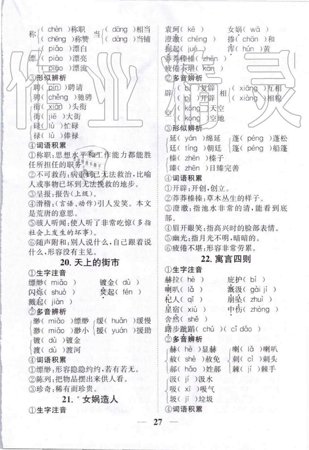 2019年智慧學堂七年級語文上冊人教版天津科學技術出版社 第164頁