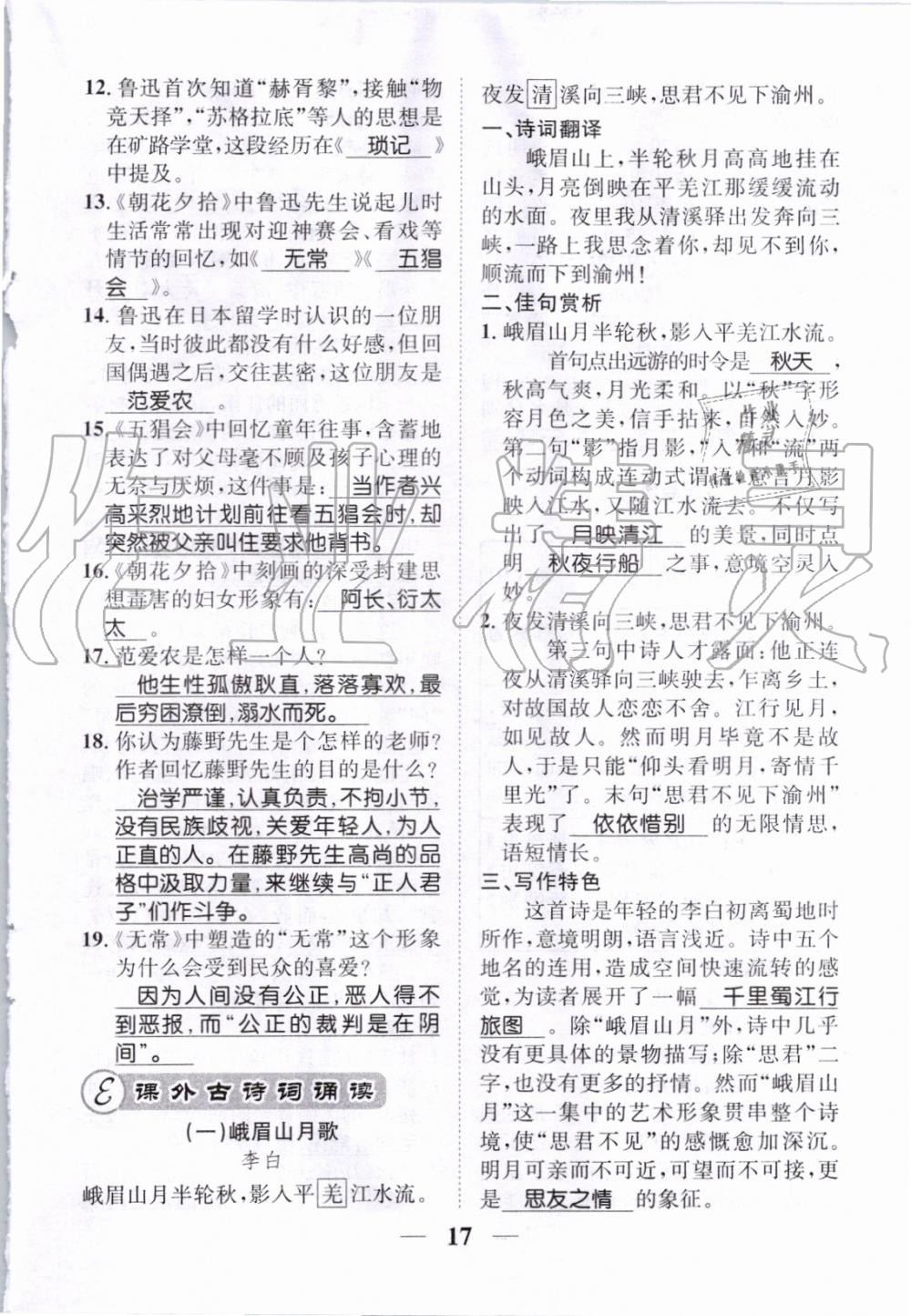 2019年智慧學(xué)堂七年級(jí)語(yǔ)文上冊(cè)人教版天津科學(xué)技術(shù)出版社 第154頁(yè)