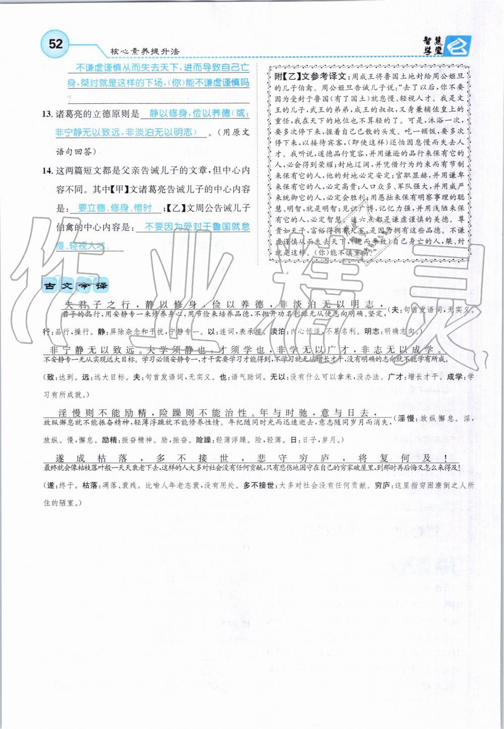 2019年智慧學(xué)堂七年級語文上冊人教版天津科學(xué)技術(shù)出版社 第52頁