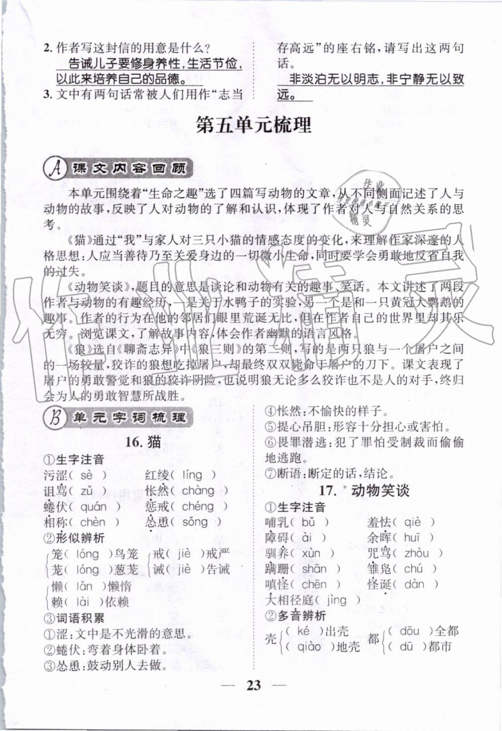 2019年智慧學(xué)堂七年級語文上冊人教版天津科學(xué)技術(shù)出版社 第160頁