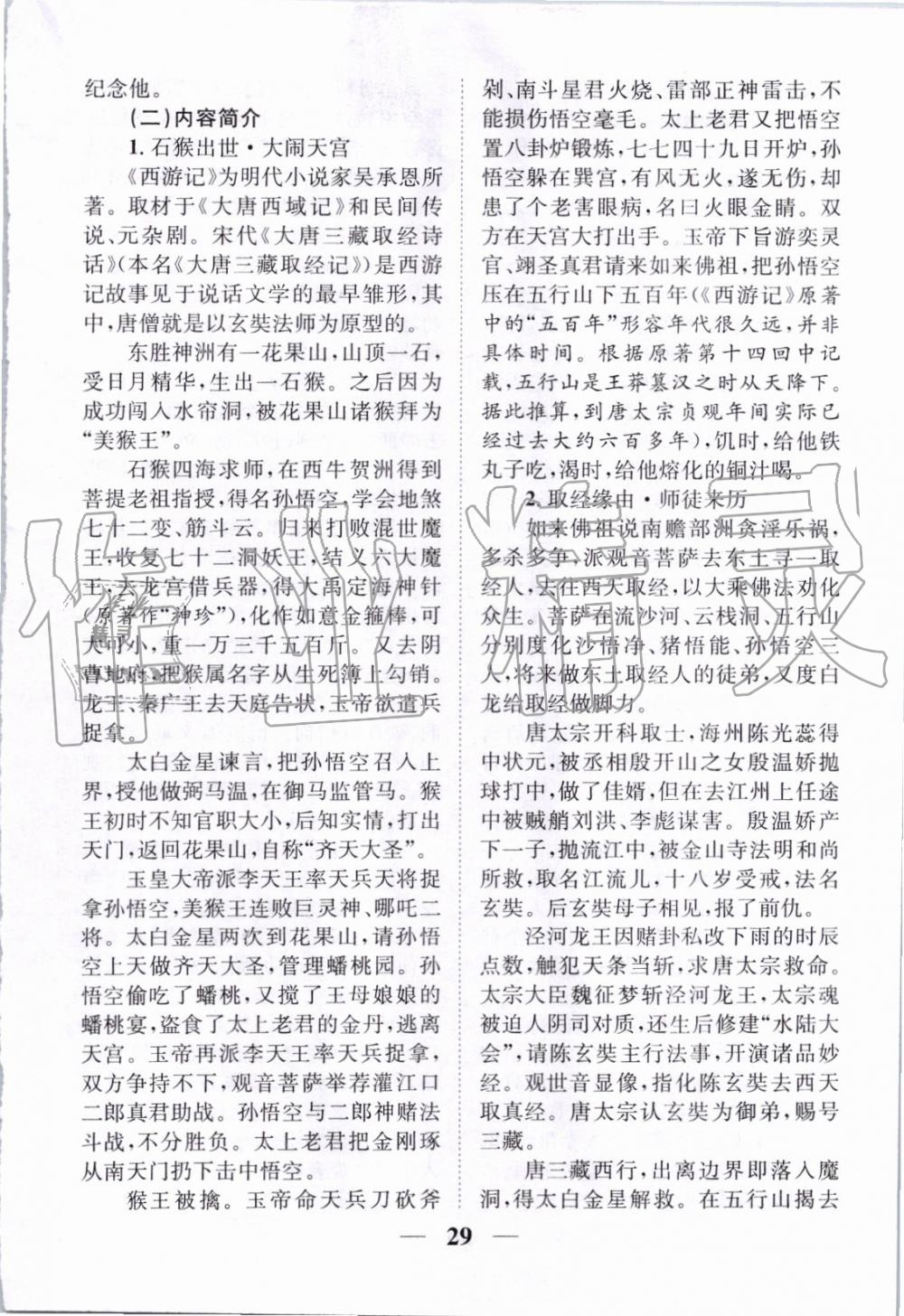 2019年智慧學堂七年級語文上冊人教版天津科學技術出版社 第166頁