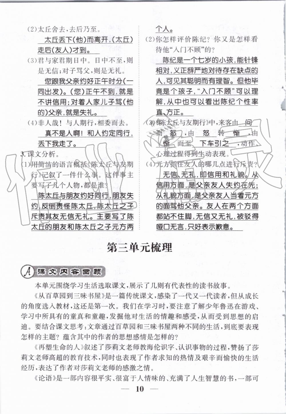 2019年智慧學(xué)堂七年級(jí)語(yǔ)文上冊(cè)人教版天津科學(xué)技術(shù)出版社 第147頁(yè)