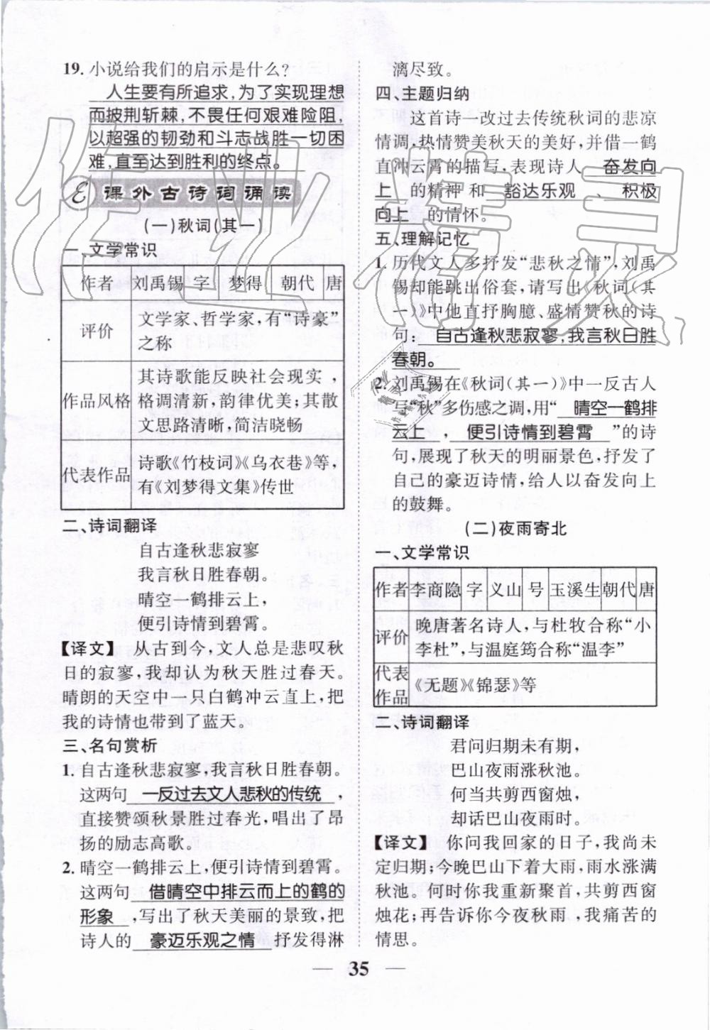 2019年智慧學(xué)堂七年級語文上冊人教版天津科學(xué)技術(shù)出版社 第172頁