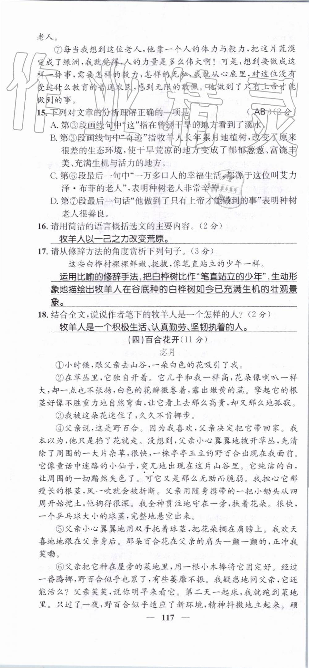 2019年智慧學(xué)堂七年級語文上冊人教版天津科學(xué)技術(shù)出版社 第117頁