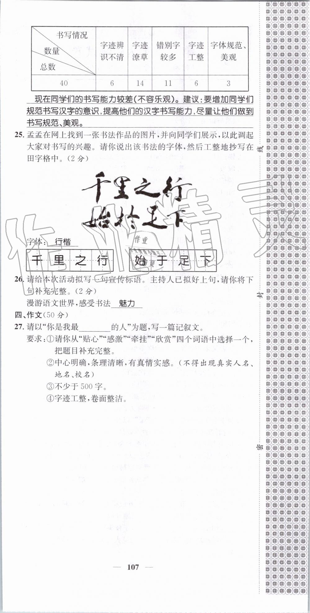 2019年智慧學(xué)堂七年級(jí)語(yǔ)文上冊(cè)人教版天津科學(xué)技術(shù)出版社 第107頁(yè)