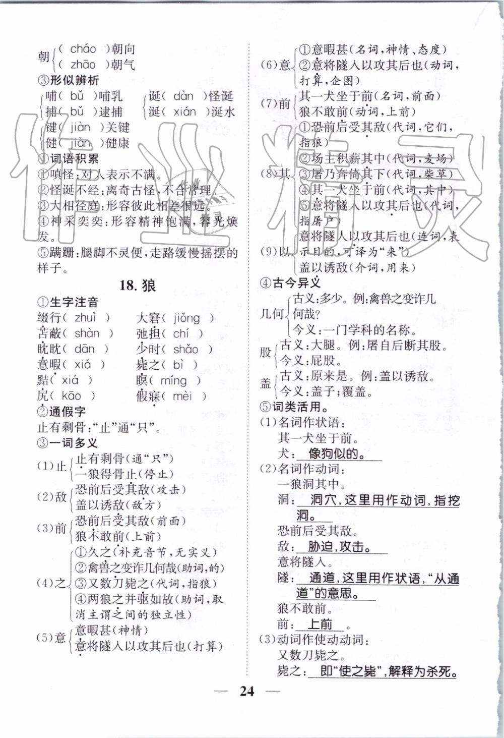 2019年智慧學(xué)堂七年級(jí)語(yǔ)文上冊(cè)人教版天津科學(xué)技術(shù)出版社 第161頁(yè)