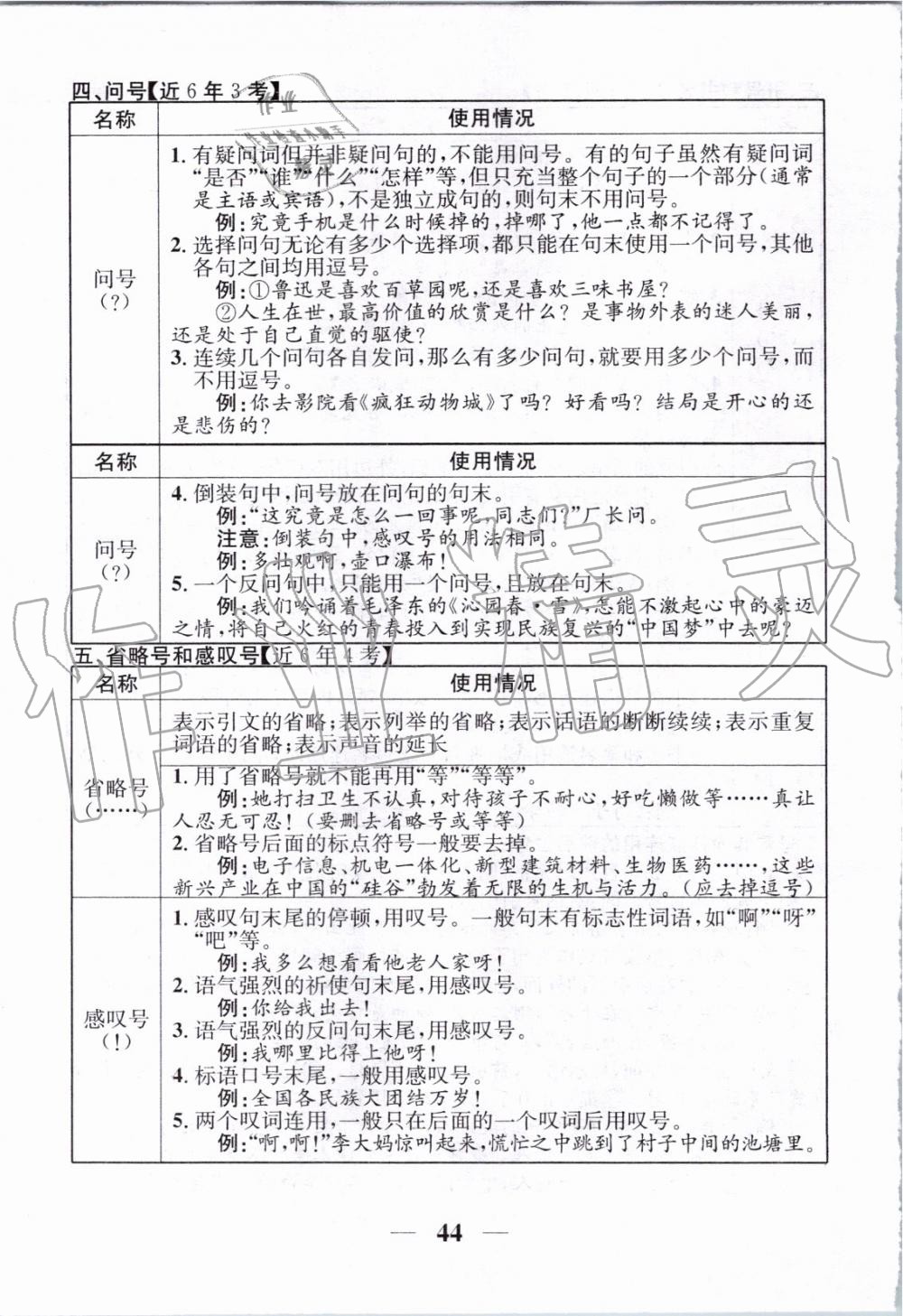 2019年智慧學(xué)堂七年級語文上冊人教版天津科學(xué)技術(shù)出版社 第181頁