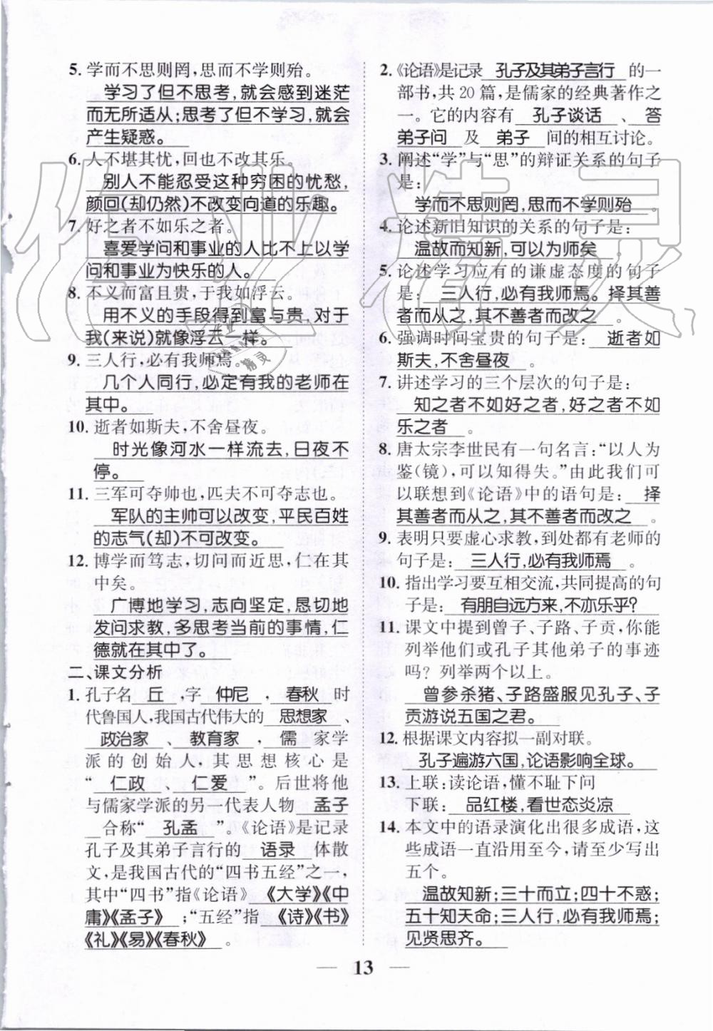 2019年智慧學(xué)堂七年級語文上冊人教版天津科學(xué)技術(shù)出版社 第150頁