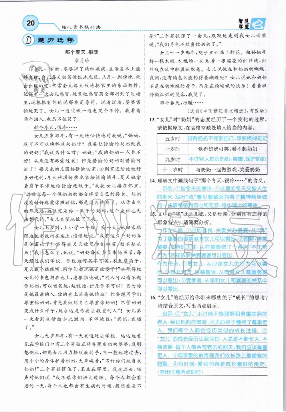 2019年智慧學(xué)堂七年級(jí)語文上冊(cè)人教版天津科學(xué)技術(shù)出版社 第20頁