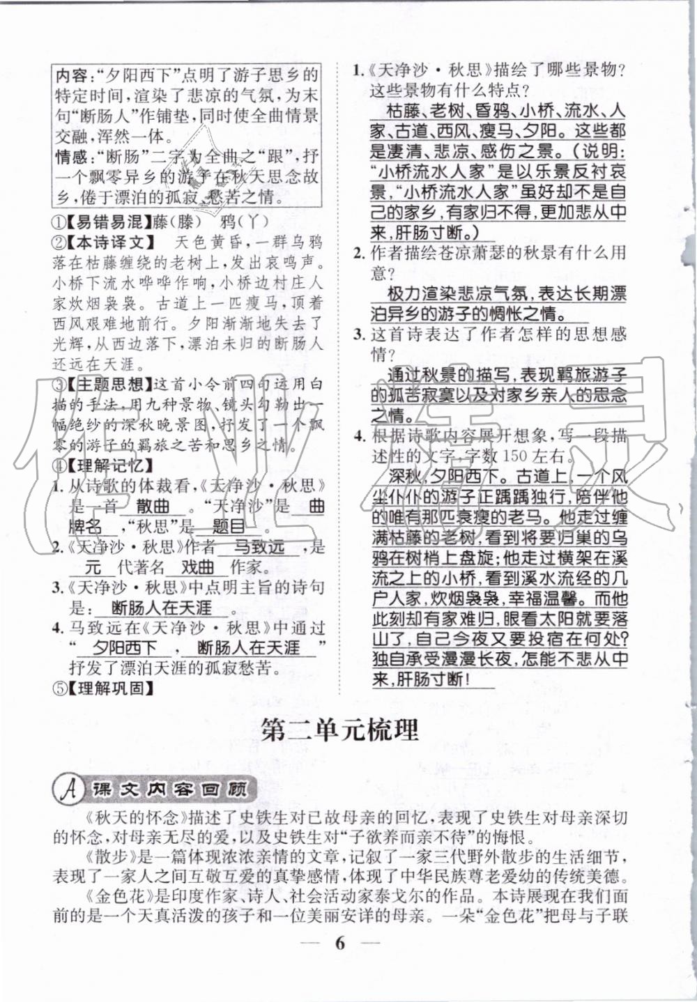 2019年智慧學(xué)堂七年級語文上冊人教版天津科學(xué)技術(shù)出版社 第143頁