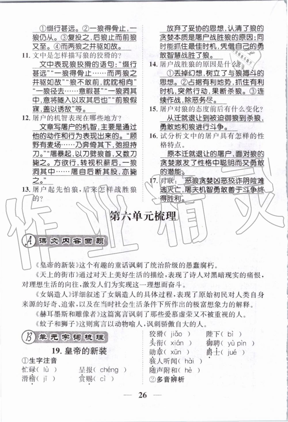 2019年智慧學(xué)堂七年級(jí)語(yǔ)文上冊(cè)人教版天津科學(xué)技術(shù)出版社 第163頁(yè)