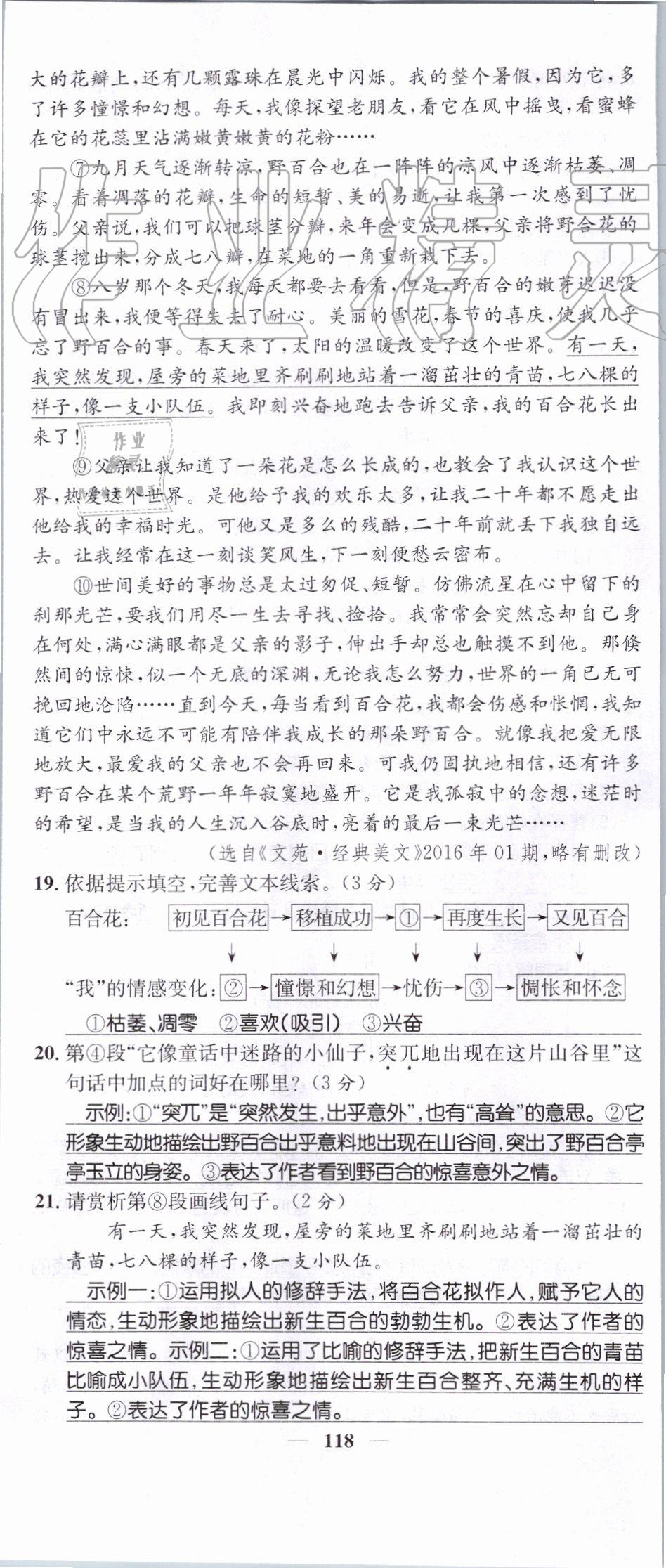 2019年智慧學(xué)堂七年級語文上冊人教版天津科學(xué)技術(shù)出版社 第118頁