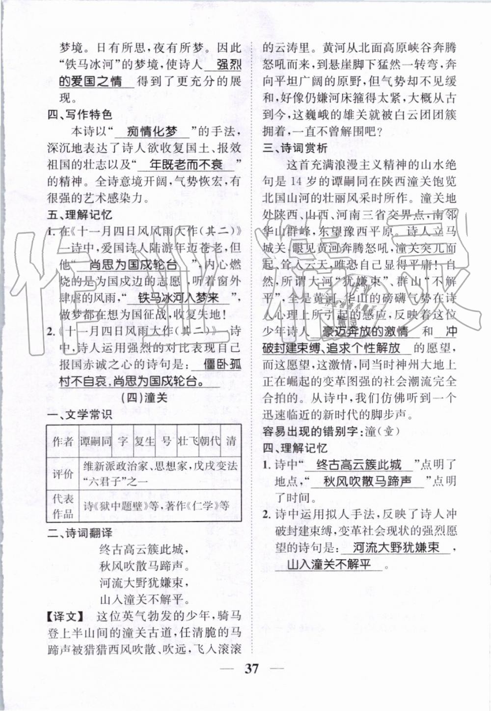 2019年智慧學(xué)堂七年級語文上冊人教版天津科學(xué)技術(shù)出版社 第174頁