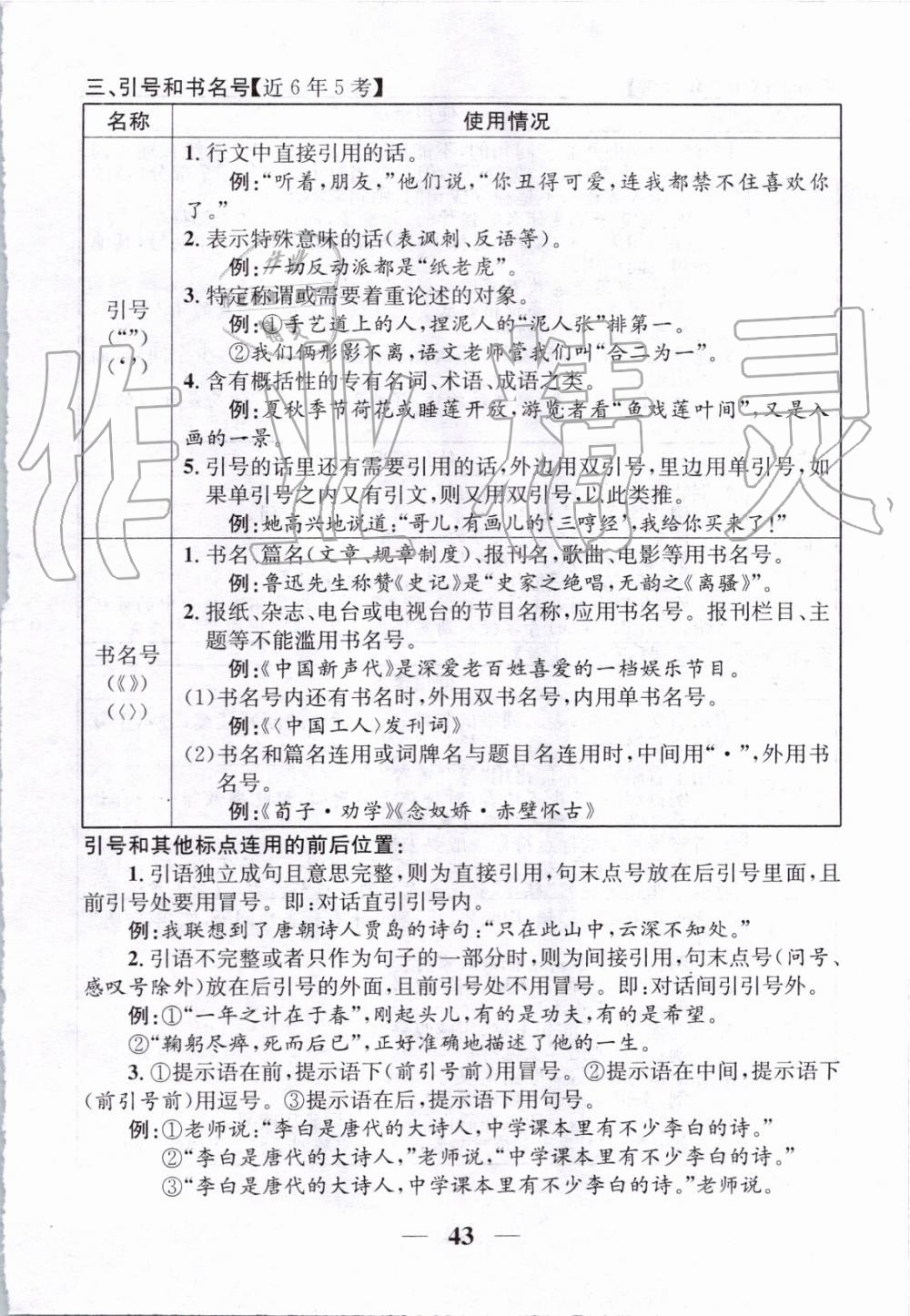 2019年智慧學(xué)堂七年級(jí)語(yǔ)文上冊(cè)人教版天津科學(xué)技術(shù)出版社 第180頁(yè)