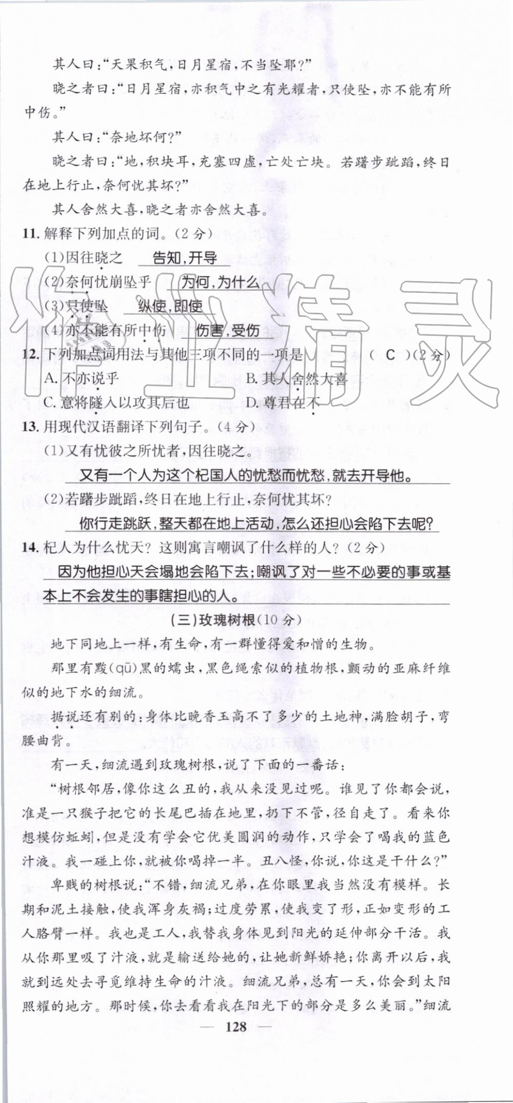 2019年智慧學(xué)堂七年級(jí)語(yǔ)文上冊(cè)人教版天津科學(xué)技術(shù)出版社 第128頁(yè)