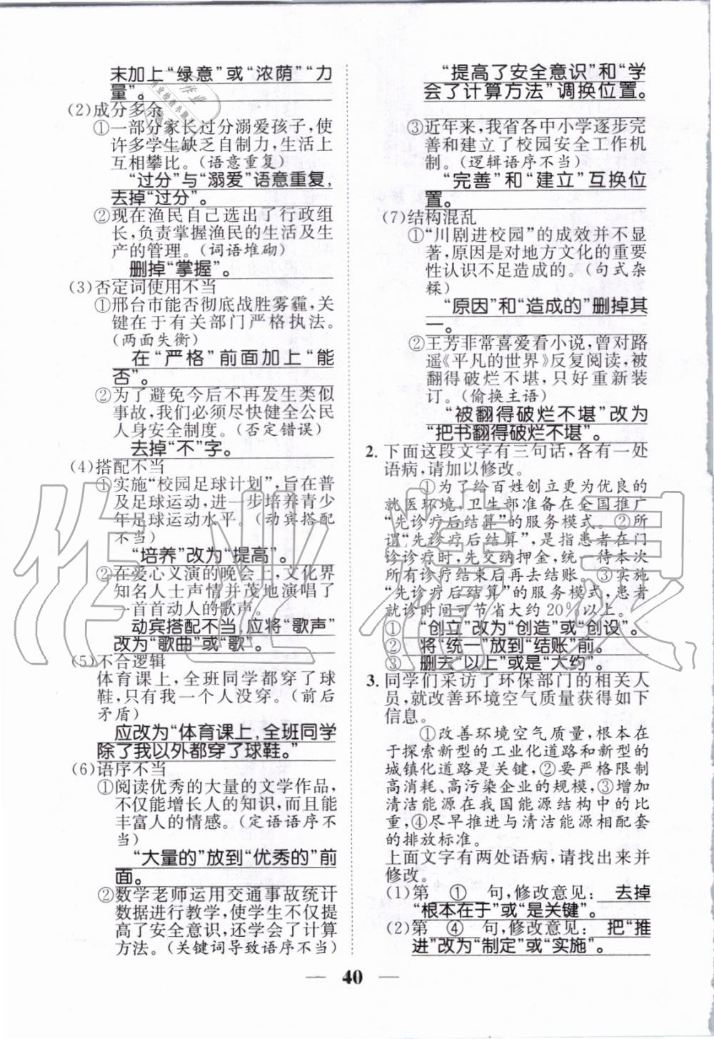 2019年智慧學(xué)堂七年級語文上冊人教版天津科學(xué)技術(shù)出版社 第177頁