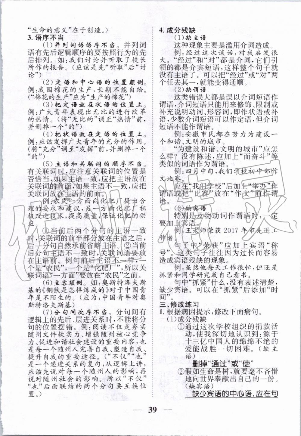 2019年智慧學(xué)堂七年級語文上冊人教版天津科學(xué)技術(shù)出版社 第176頁