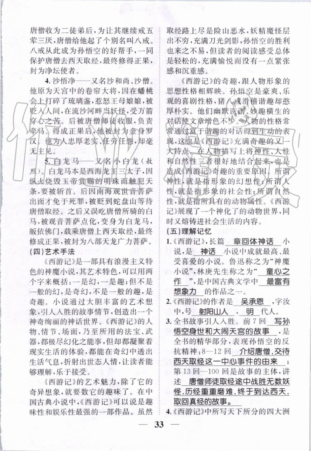 2019年智慧學(xué)堂七年級語文上冊人教版天津科學(xué)技術(shù)出版社 第170頁