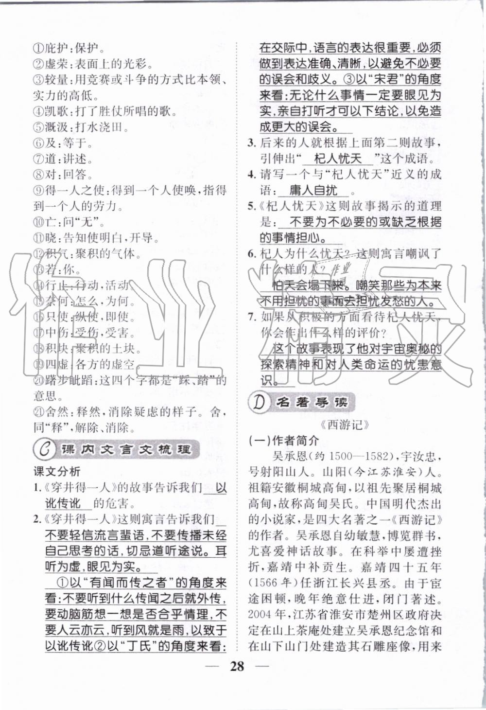 2019年智慧學(xué)堂七年級(jí)語(yǔ)文上冊(cè)人教版天津科學(xué)技術(shù)出版社 第165頁(yè)