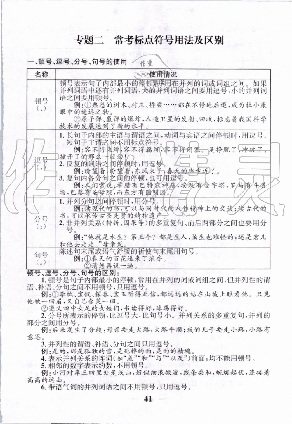 2019年智慧學(xué)堂七年級語文上冊人教版天津科學(xué)技術(shù)出版社 第178頁