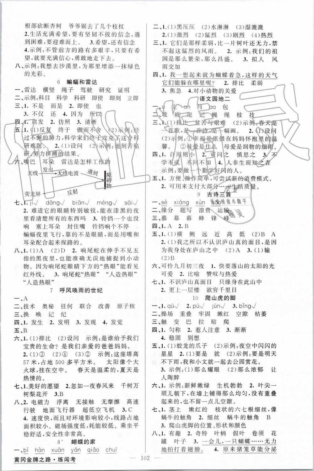 2019年黄冈金牌之路练闯考四年级语文上册人教版 第2页