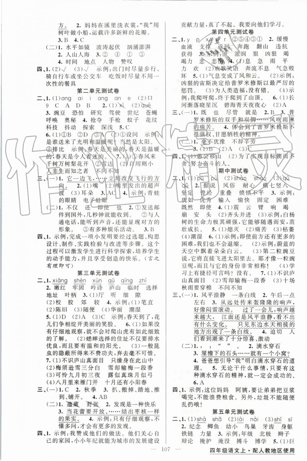 2019年黃岡金牌之路練闖考四年級(jí)語(yǔ)文上冊(cè)人教版 第7頁(yè)