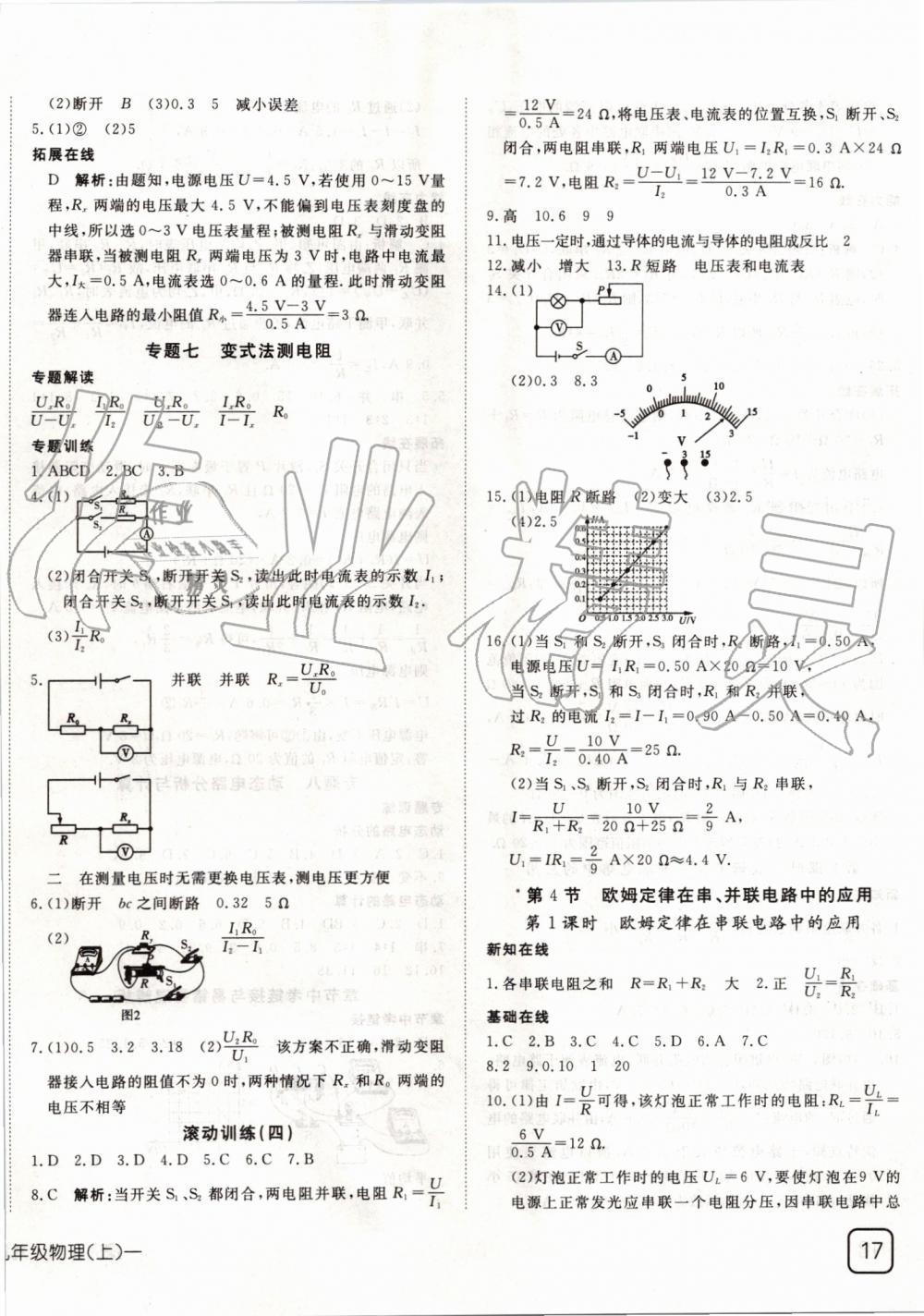 2019年探究在线高效课堂九年级物理上册人教版 第10页