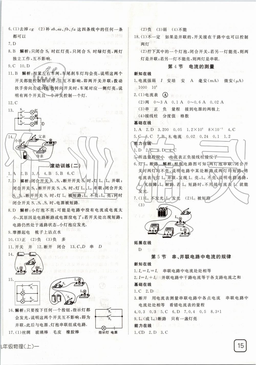 2019年探究在线高效课堂九年级物理上册人教版 第6页