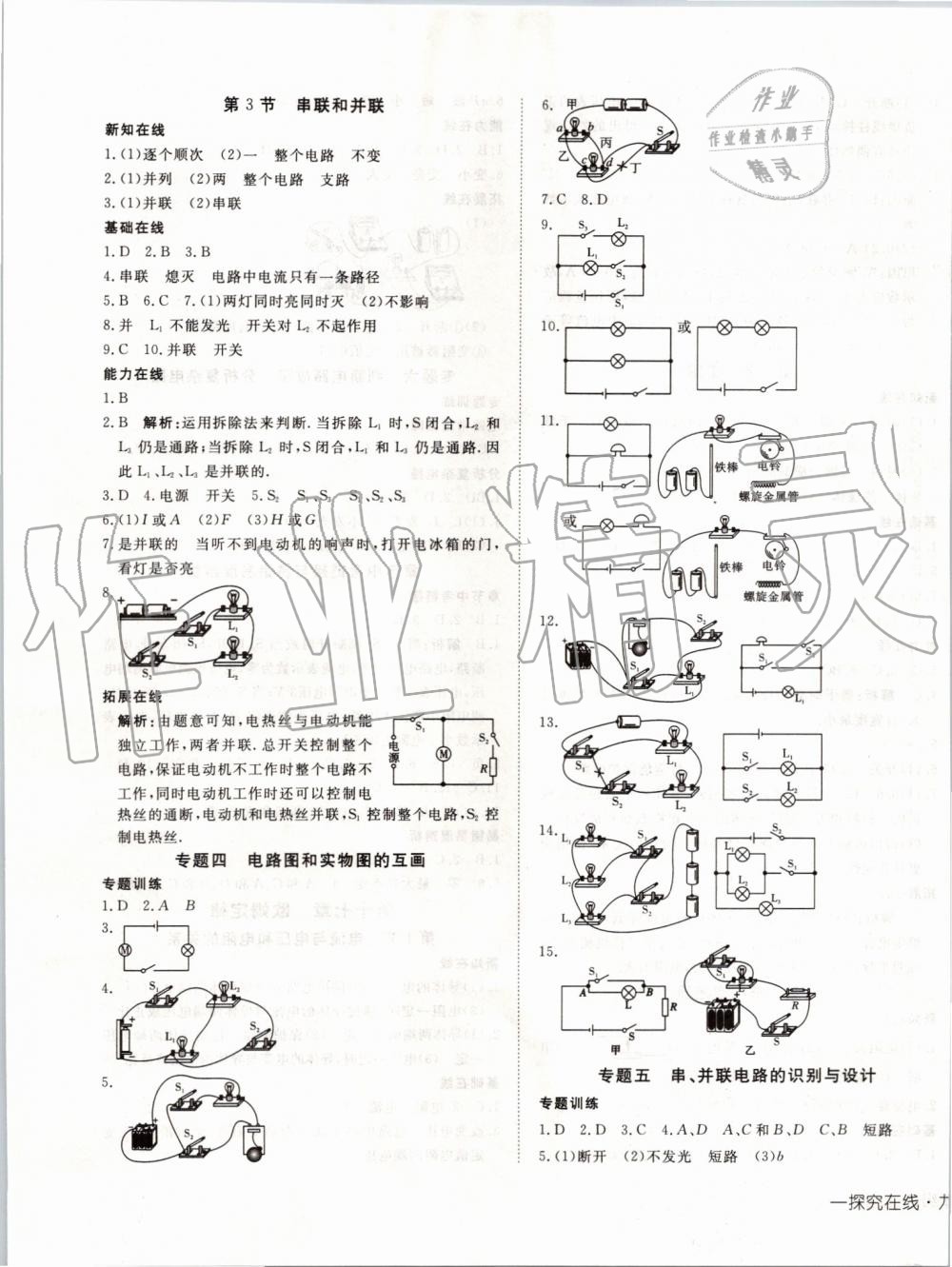 2019年探究在线高效课堂九年级物理上册人教版 第5页