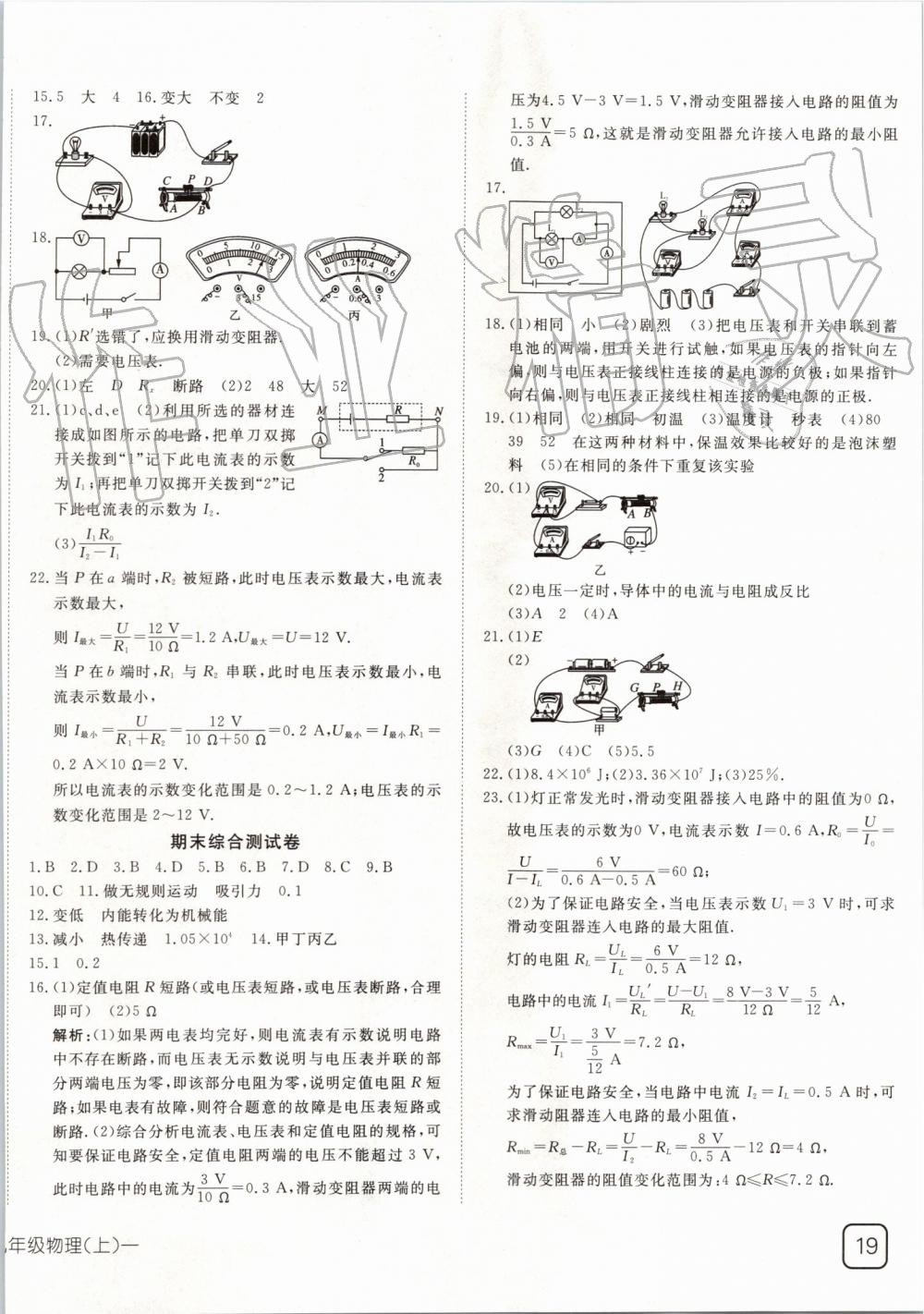 2019年探究在线高效课堂九年级物理上册人教版 第14页