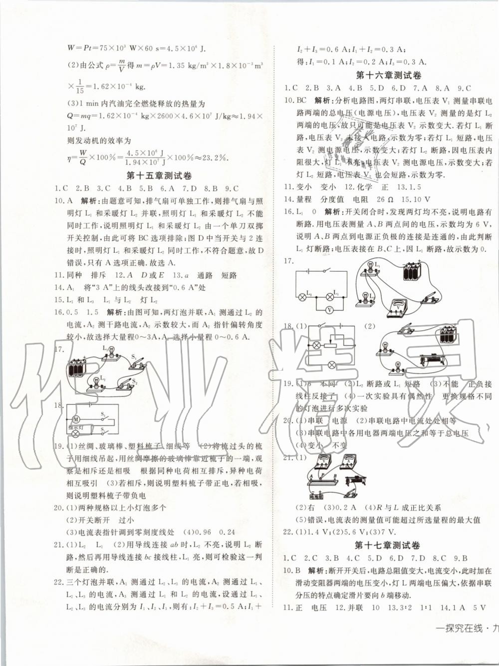 2019年探究在线高效课堂九年级物理上册人教版 第13页