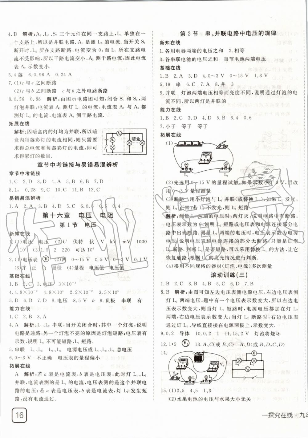 2019年探究在线高效课堂九年级物理上册人教版 第7页