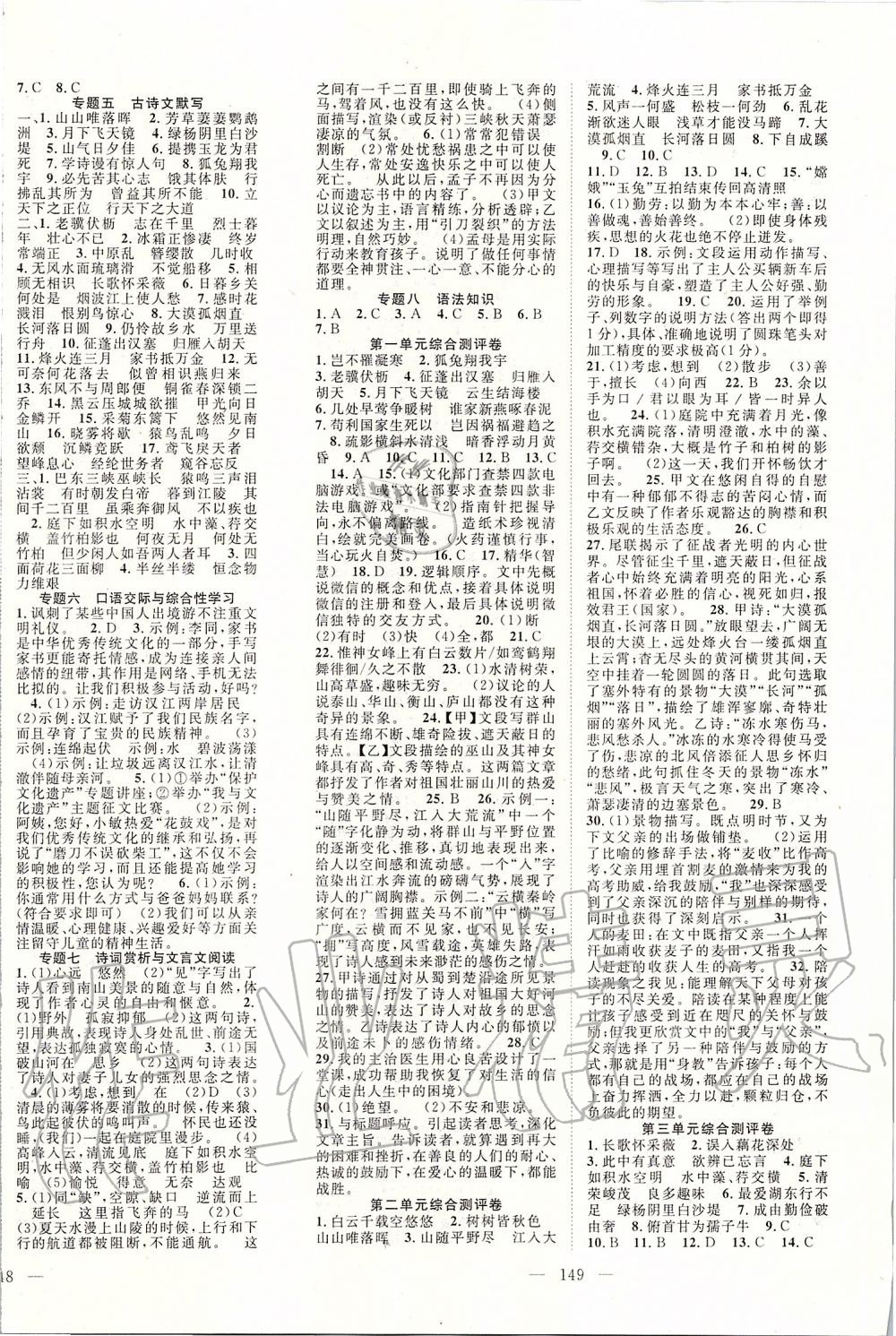 2019年名師學案八年級語文上冊人教版 第6頁