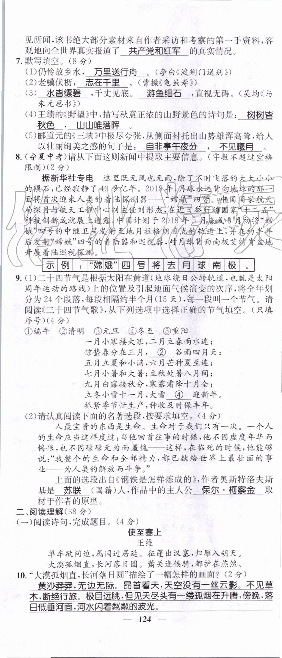 2019年智慧學(xué)堂八年級(jí)語(yǔ)文上冊(cè)人教版天津科學(xué)技術(shù)出版社 第124頁(yè)