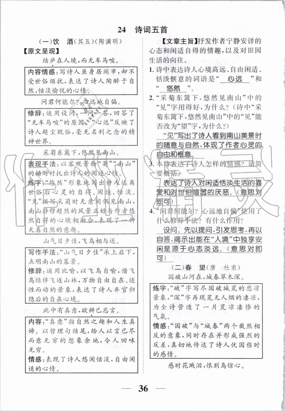 2019年智慧學(xué)堂八年級(jí)語(yǔ)文上冊(cè)人教版天津科學(xué)技術(shù)出版社 第194頁(yè)