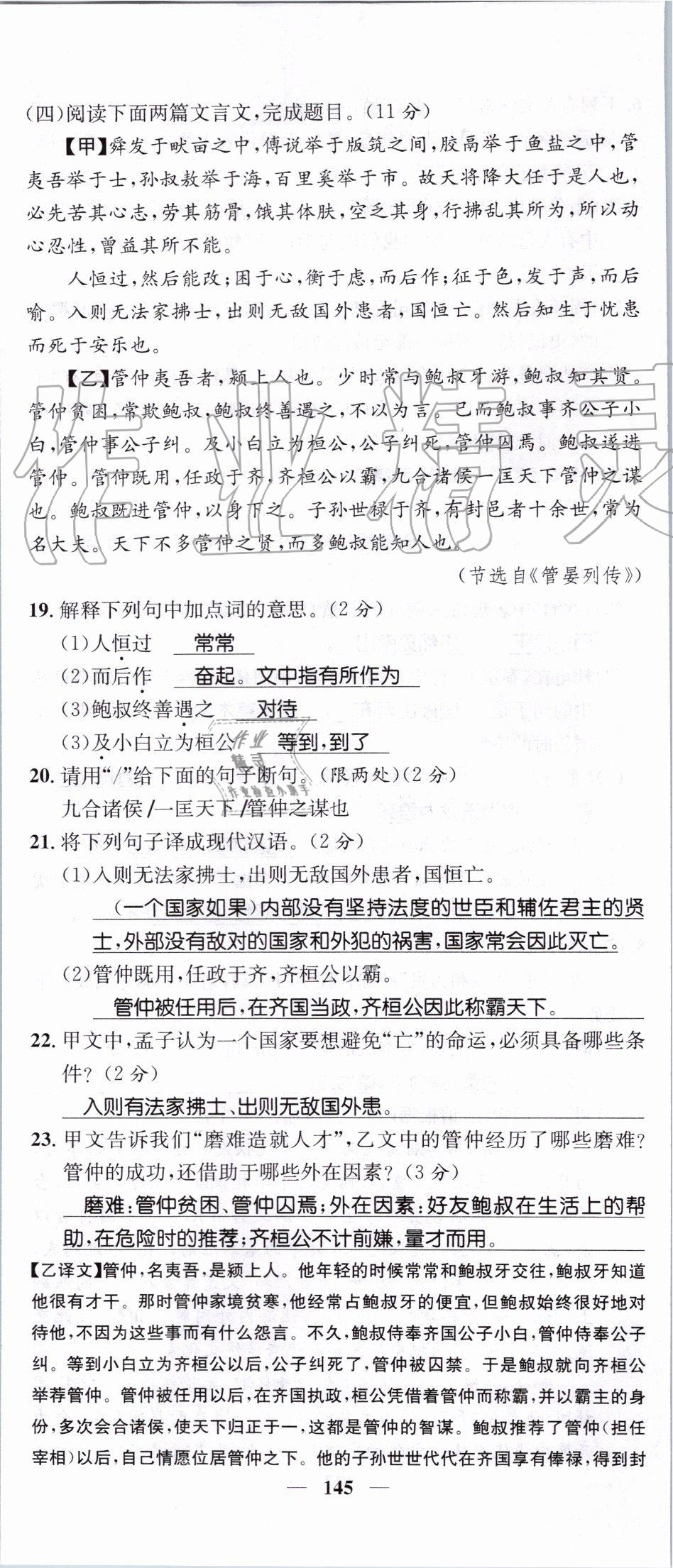 2019年智慧学堂八年级语文上册人教版天津科学技术出版社 第145页