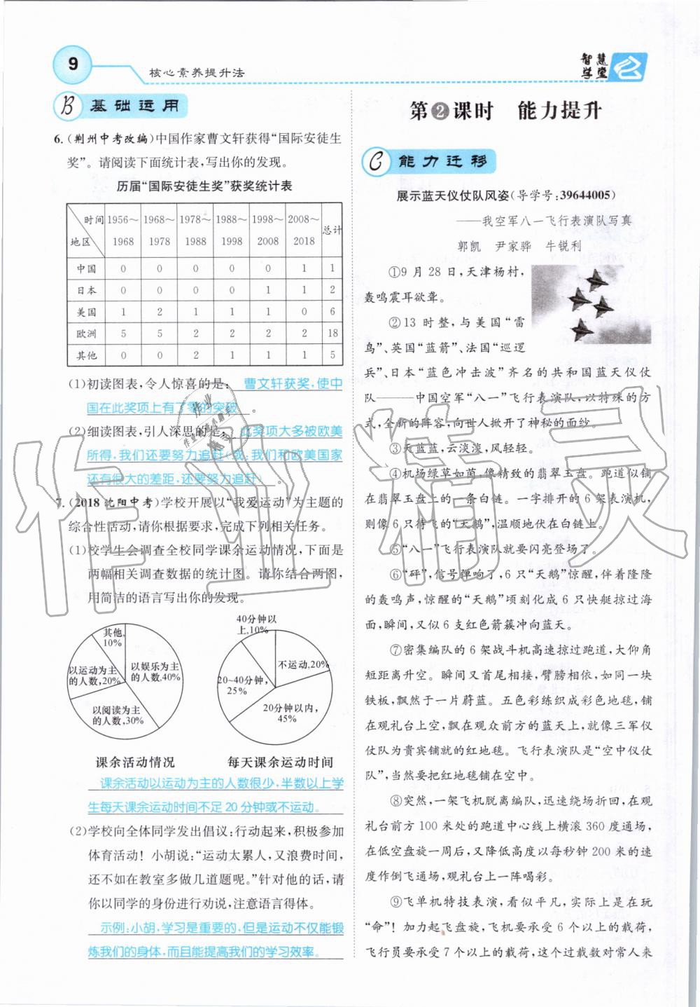 2019年智慧學堂八年級語文上冊人教版天津科學技術出版社 第9頁