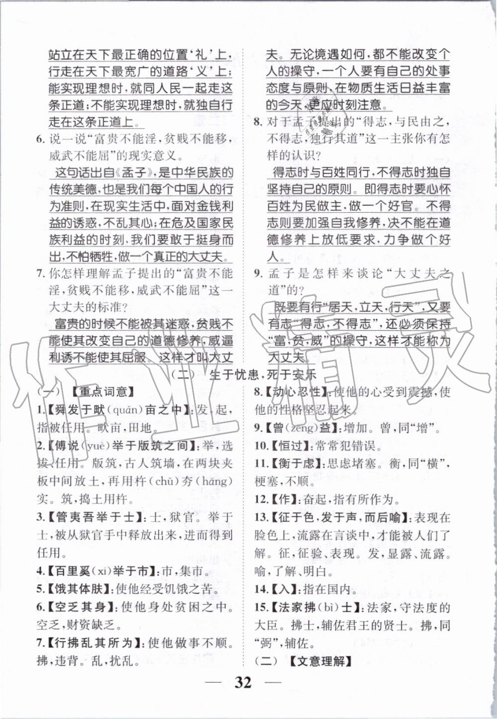 2019年智慧學(xué)堂八年級(jí)語(yǔ)文上冊(cè)人教版天津科學(xué)技術(shù)出版社 第190頁(yè)