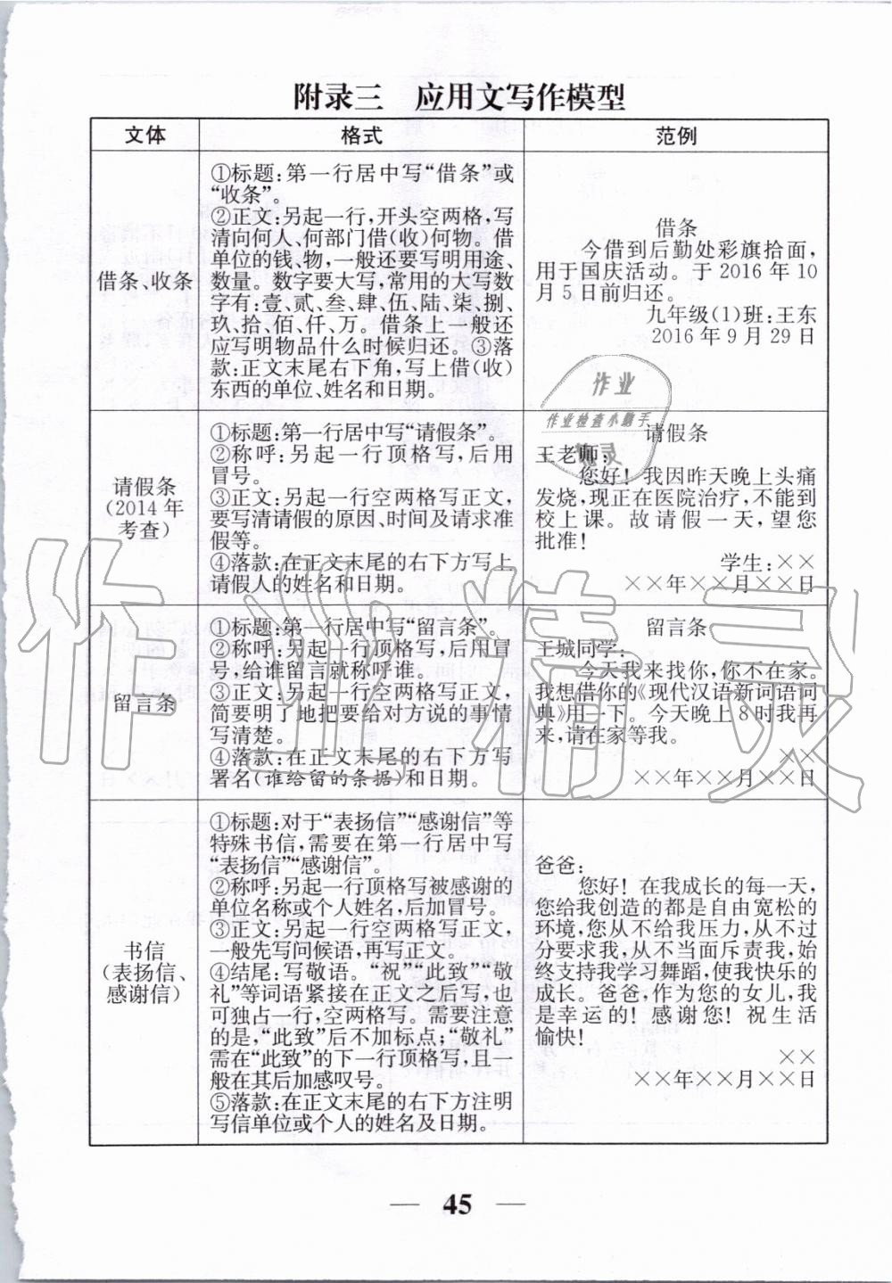 2019年智慧學堂八年級語文上冊人教版天津科學技術(shù)出版社 第203頁