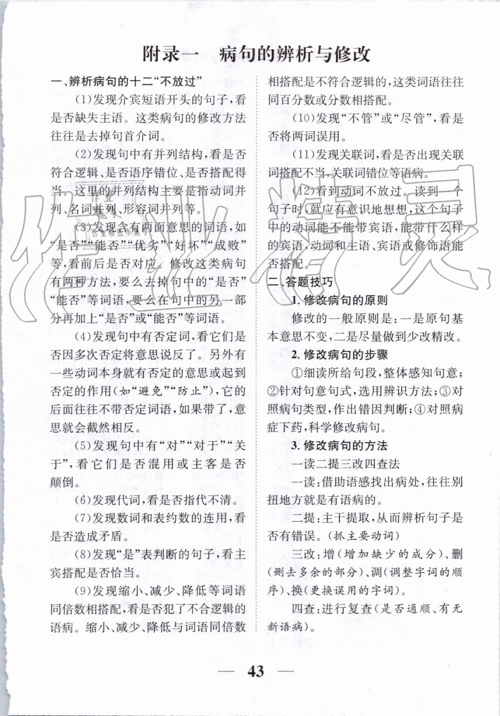 2019年智慧學堂八年級語文上冊人教版天津科學技術(shù)出版社 第201頁