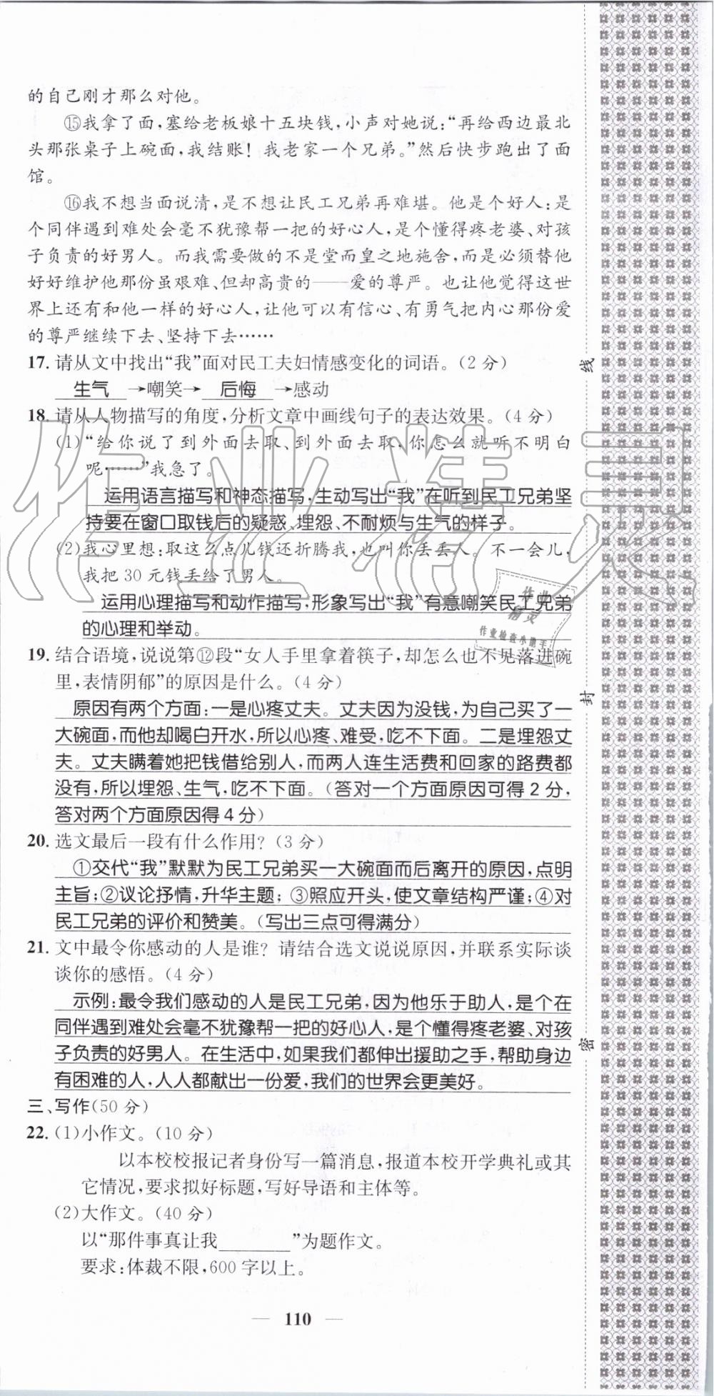 2019年智慧学堂八年级语文上册人教版天津科学技术出版社 第110页