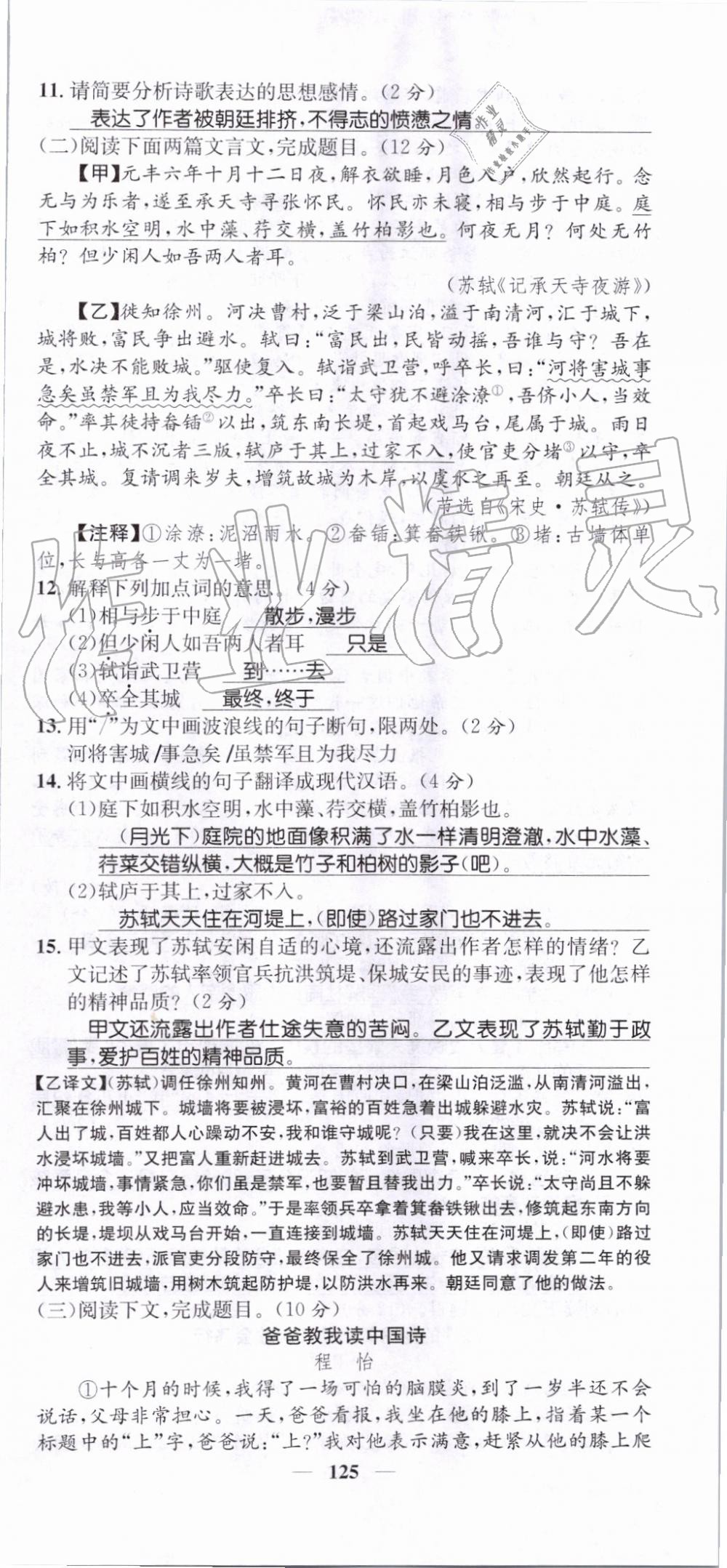 2019年智慧学堂八年级语文上册人教版天津科学技术出版社 第125页