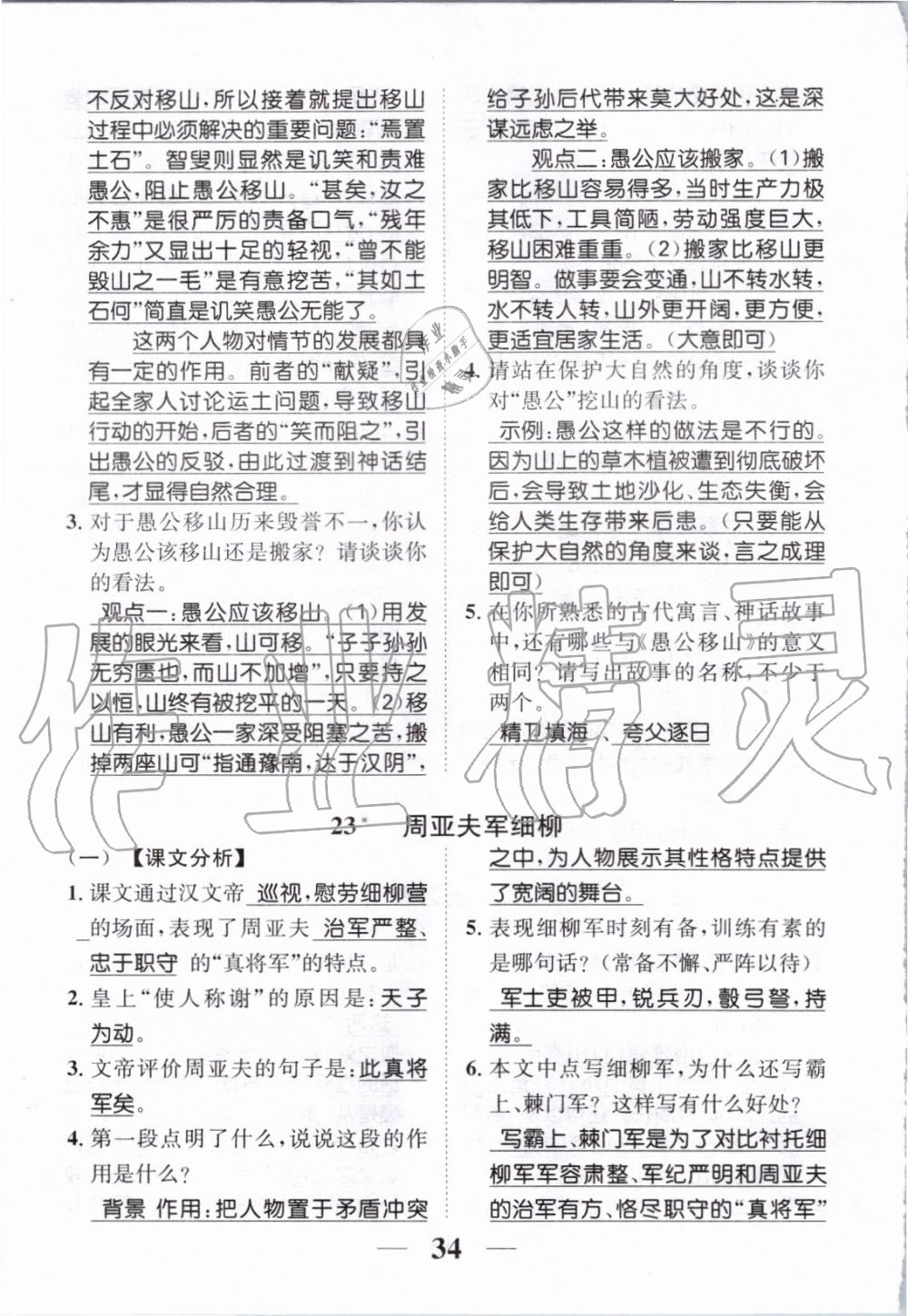 2019年智慧學(xué)堂八年級(jí)語(yǔ)文上冊(cè)人教版天津科學(xué)技術(shù)出版社 第192頁(yè)